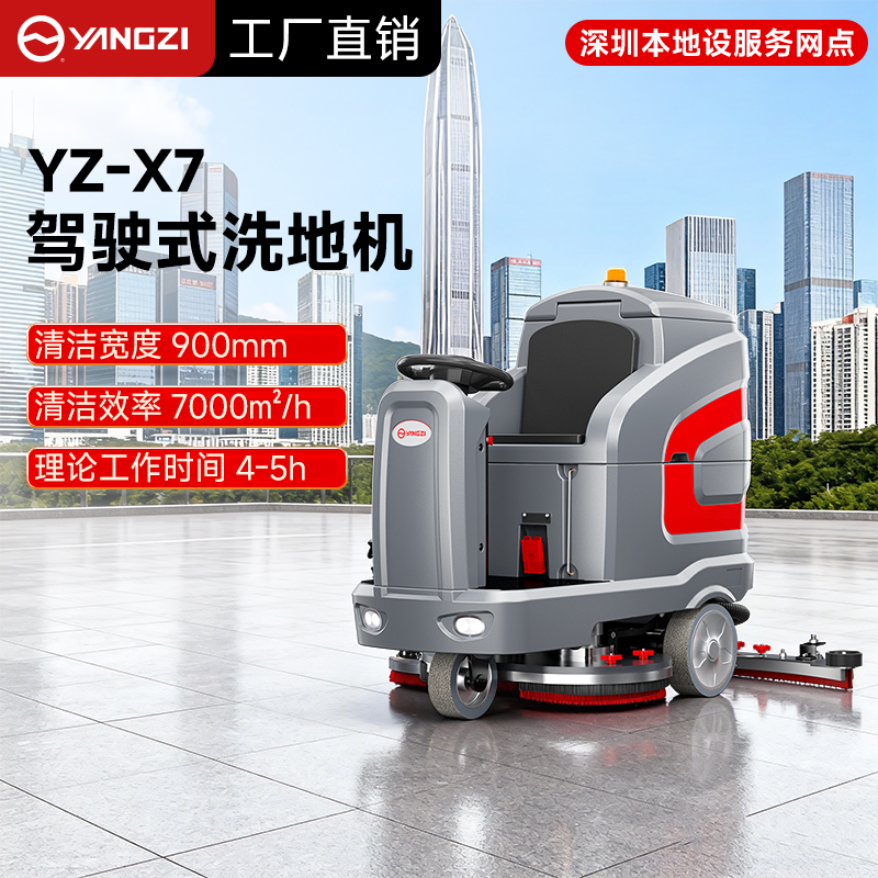 深圳扬子洗地机：智能清洁新选择，本地网点全程护航